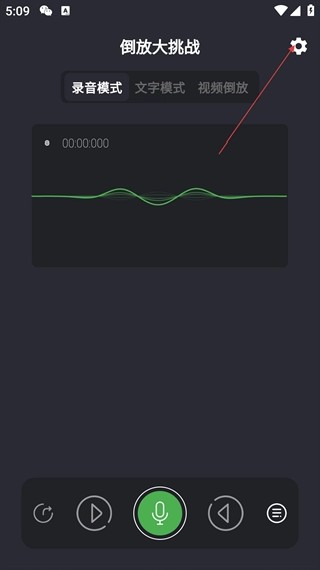 倒放大挑战录音倒放