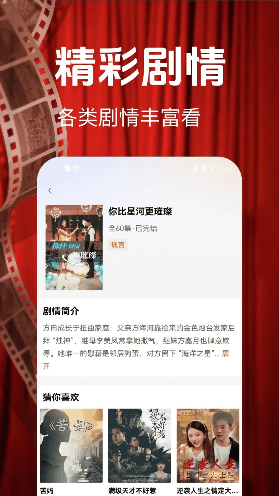 红空免费短剧16040