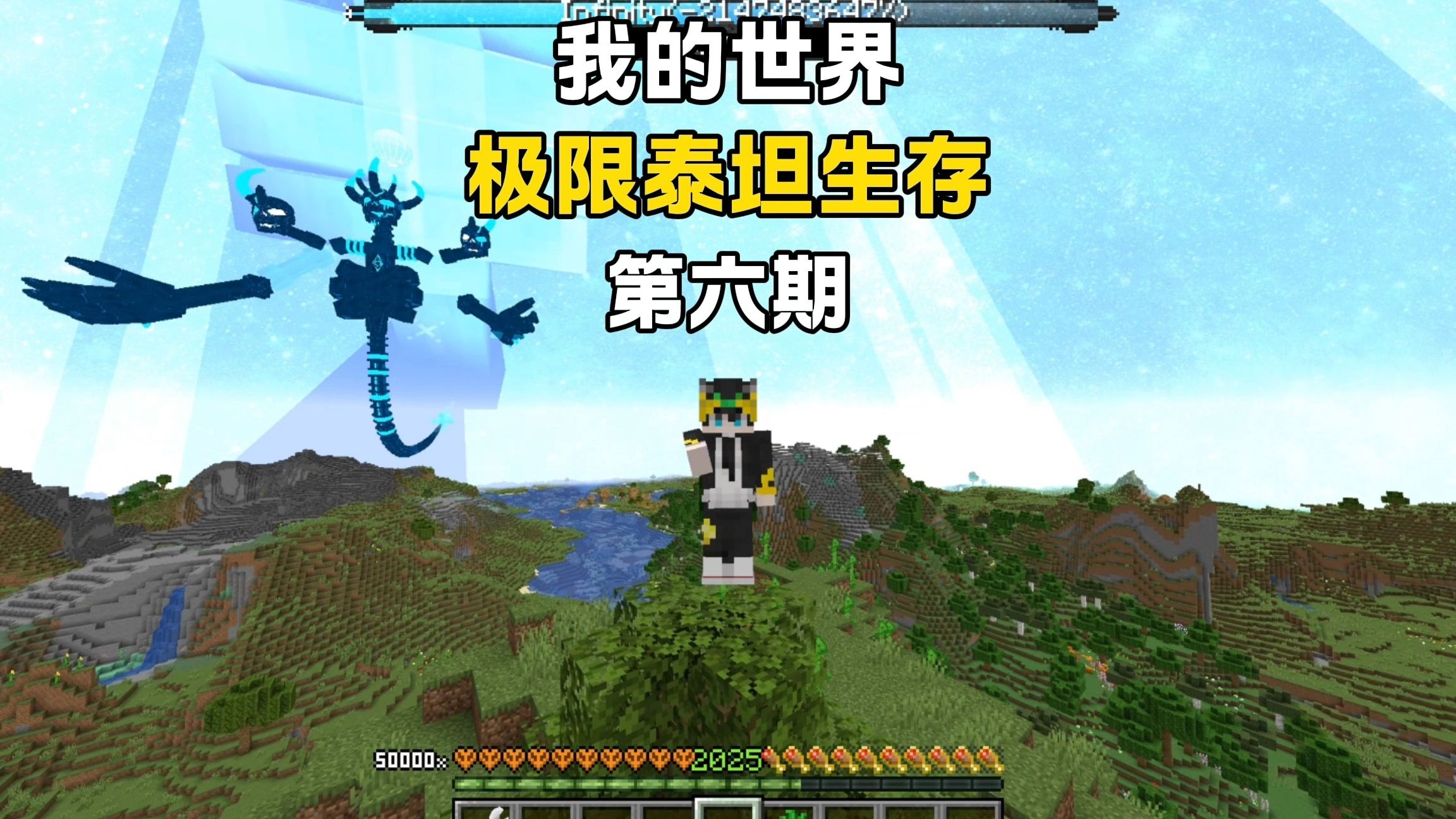 我的世界泰坦生存整合包