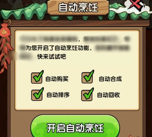 好运餐厅赚钱版