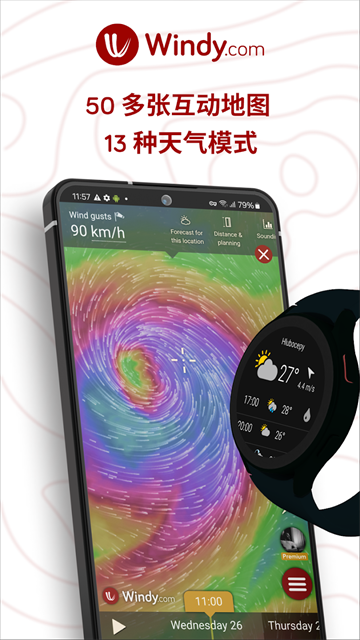windy气象蓝色版16054