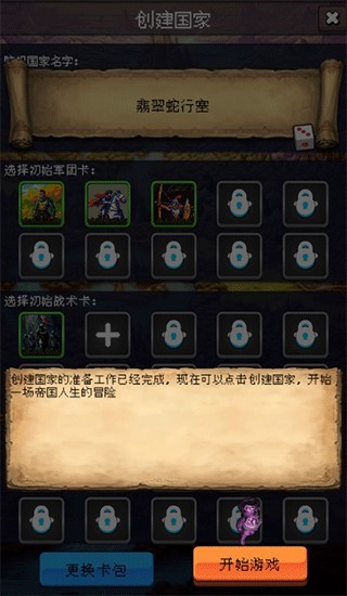 帝国重生模拟器测试版