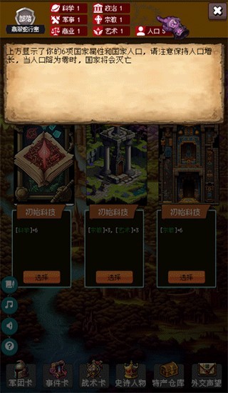 帝国重生模拟器测试版