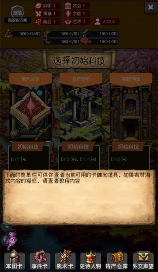 帝国重生模拟器测试版