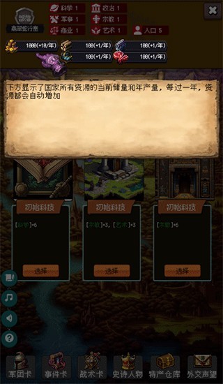 帝国重生模拟器测试版