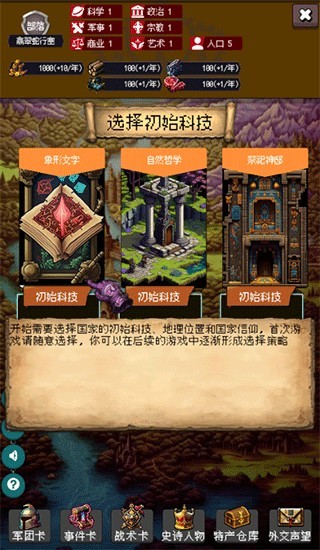 帝国重生模拟器测试版