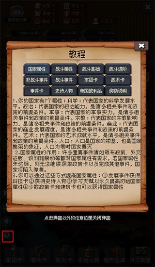 帝国重生模拟器测试版