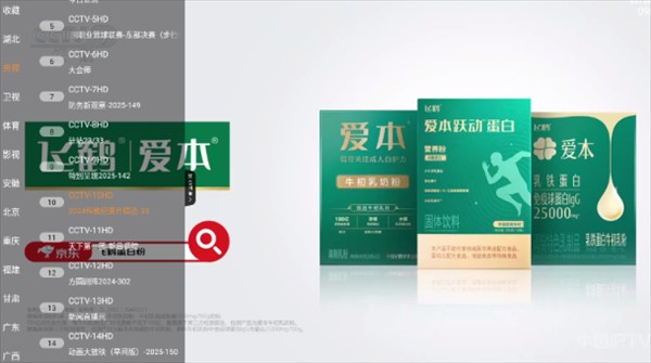 怎么收藏电视频道配图3