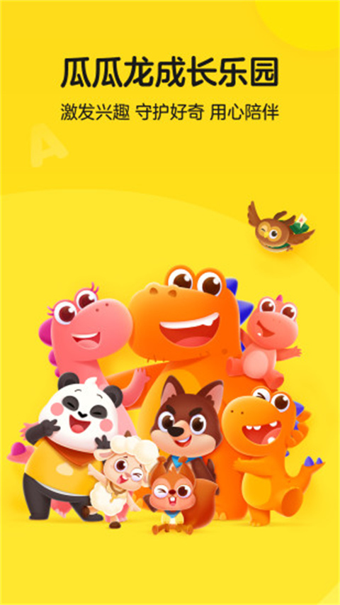 瓜瓜龙英语安卓版16056