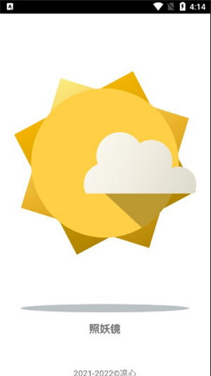 照妖镜pro版16058