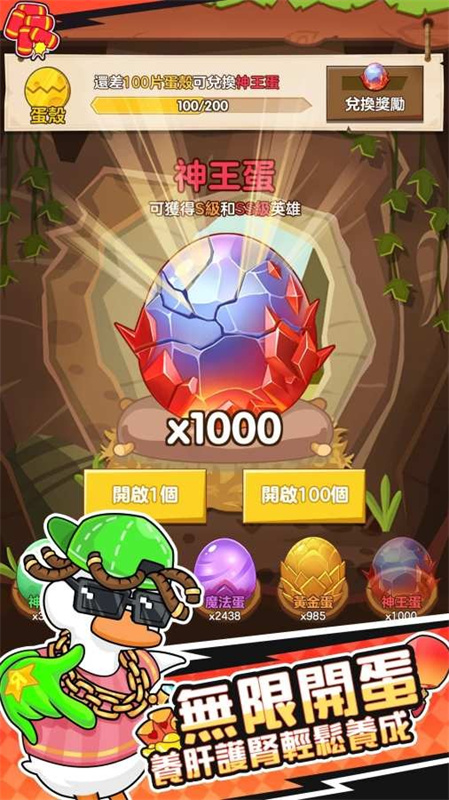 超能下蛋鸭30470