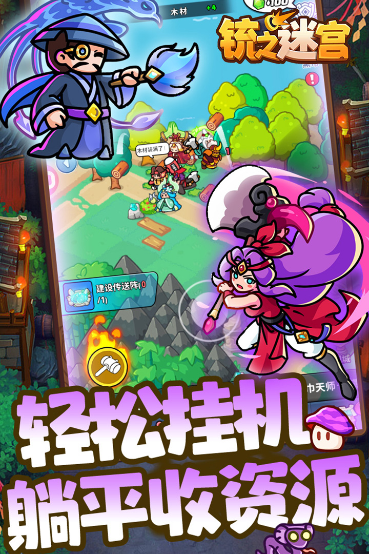 铳之迷宫手游30472