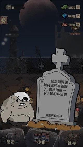 丧尸小镇中文版