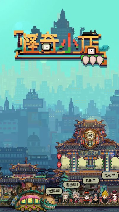 怪奇小店正版30479