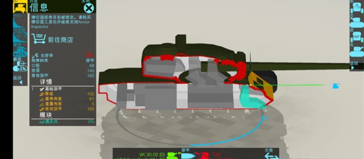 装甲检查员3.15.830485