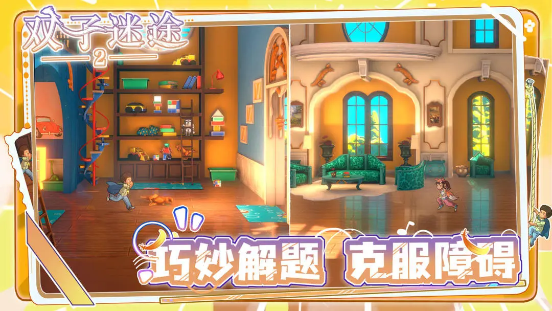 双子迷途2安卓版0