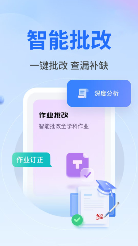 作业秒查答案3
