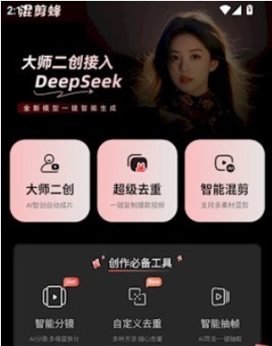 混剪蜂app