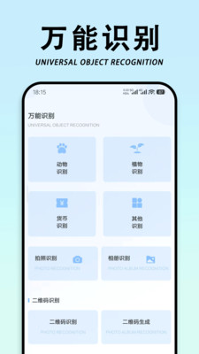 拍照智能识物0