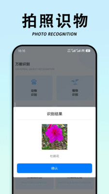 拍照智能识物2