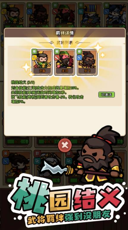 神将风云免广告版30488