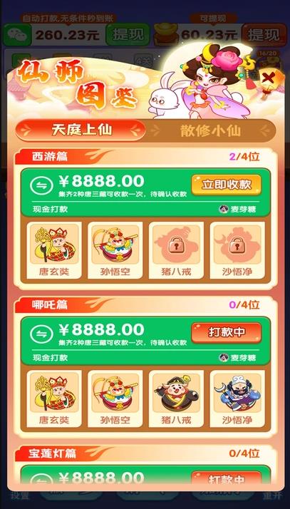 万事亨通1