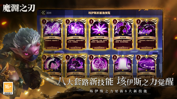 魔渊之刃202522780