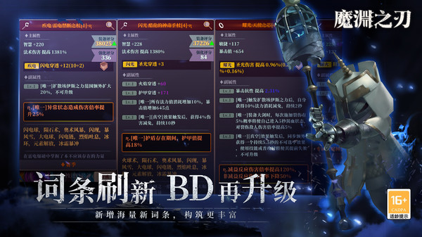 魔渊之刃202522780