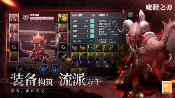 魔渊之刃202522780