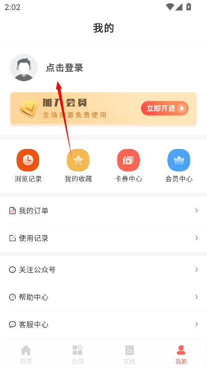 PPT一键制作3.5.6免费版