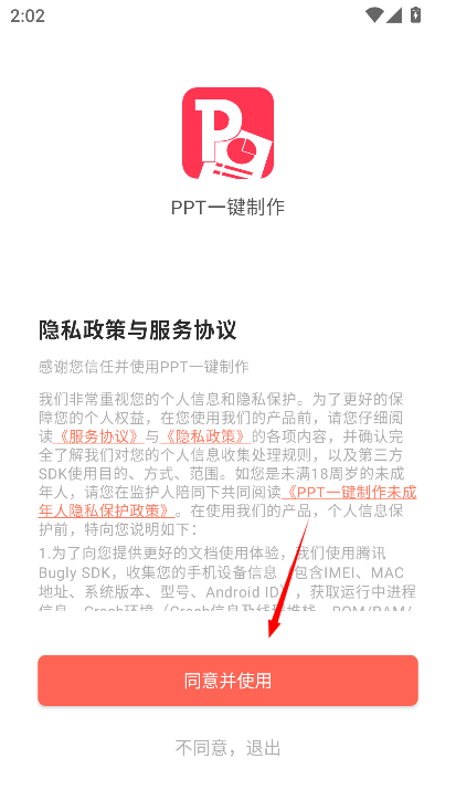 PPT一键制作3.5.6免费版