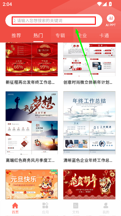 PPT一键制作3.5.6免费版