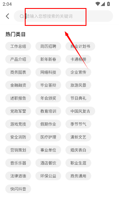 PPT一键制作3.5.6免费版