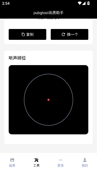 三角洲画质助手
