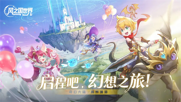 风之国世界手机版1