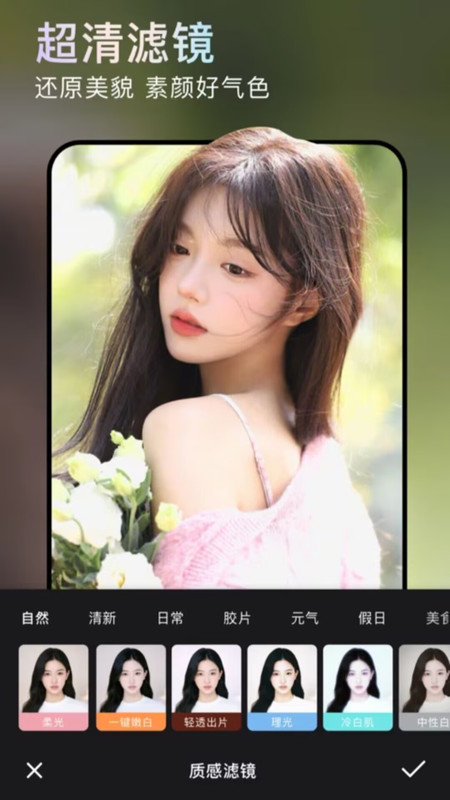 美颜镜相机16079