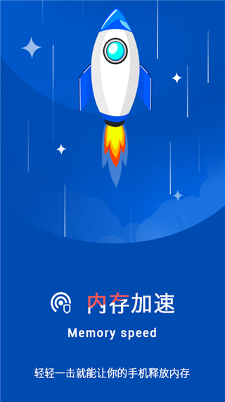 加速清理卫士16082