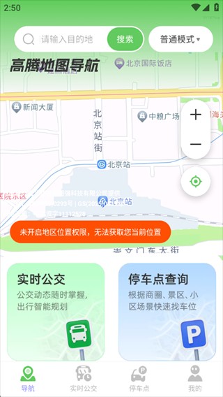 高腾地图导航