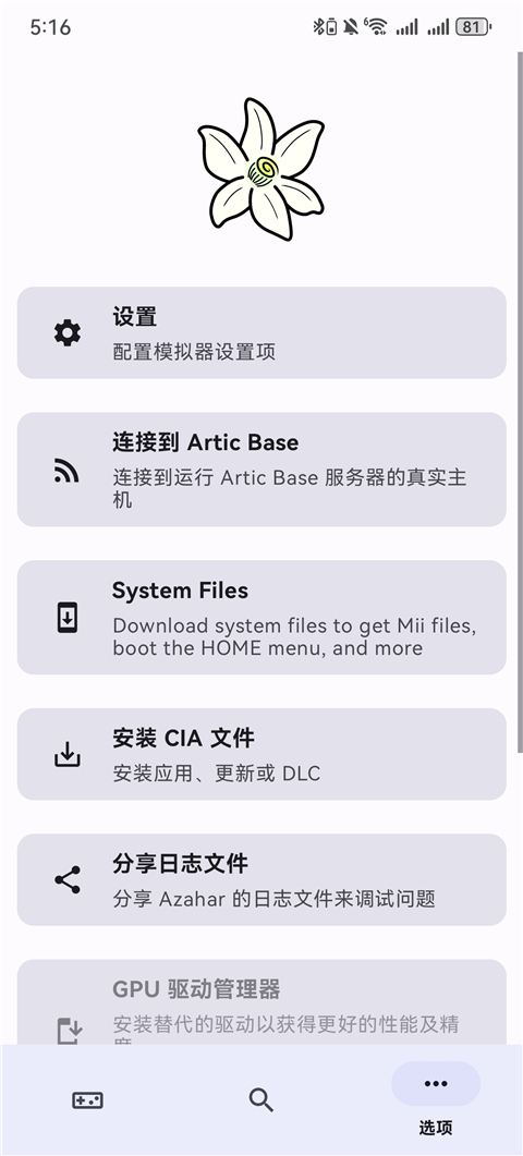 azaharplus模拟器16086