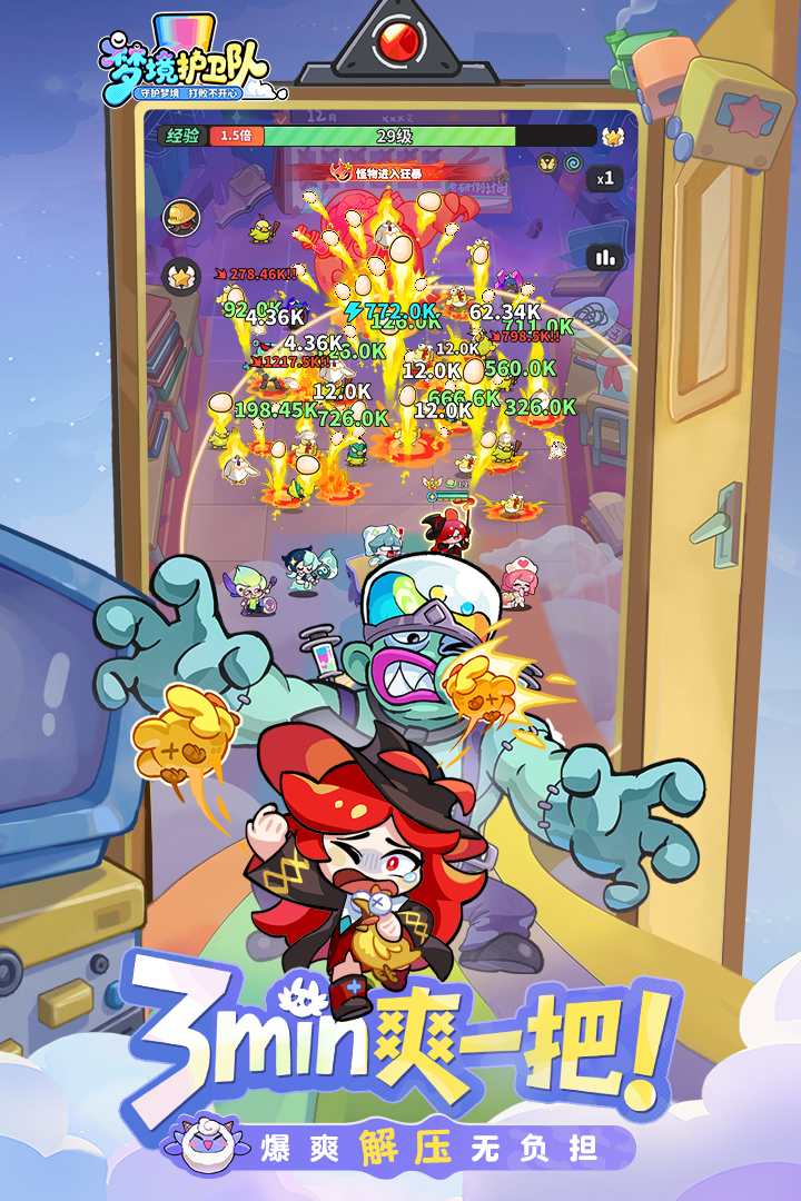 梦境护卫队30534