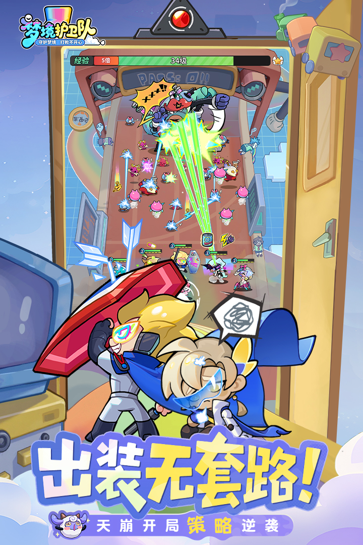 梦境护卫队30534