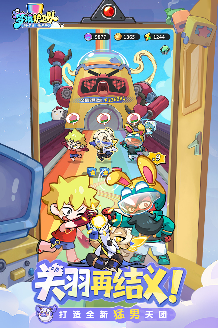 梦境护卫队30534