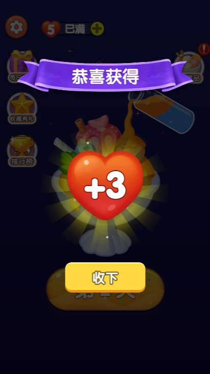 果汁消不停赚钱版