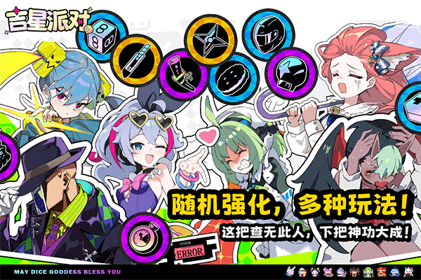 吉星派对日服版30551