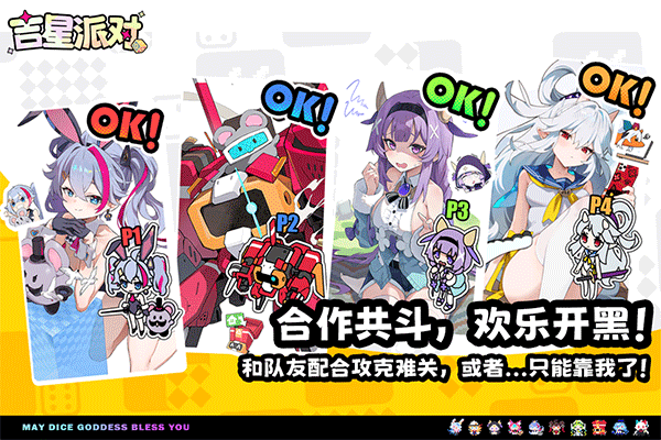 吉星派对日服版30551