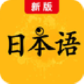 新版标准日本语官方版