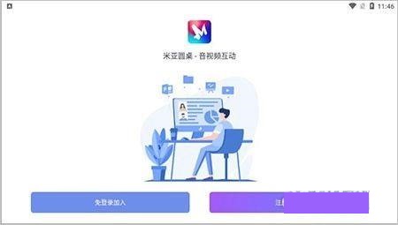 米亚圆桌手机版