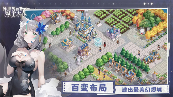 异世界的城主大人手机版30556