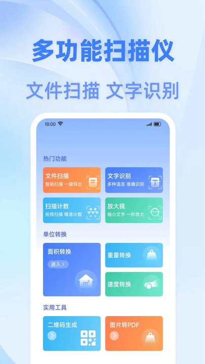 智慧扫描王正式版16103
