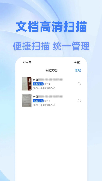 智慧扫描王正式版16103